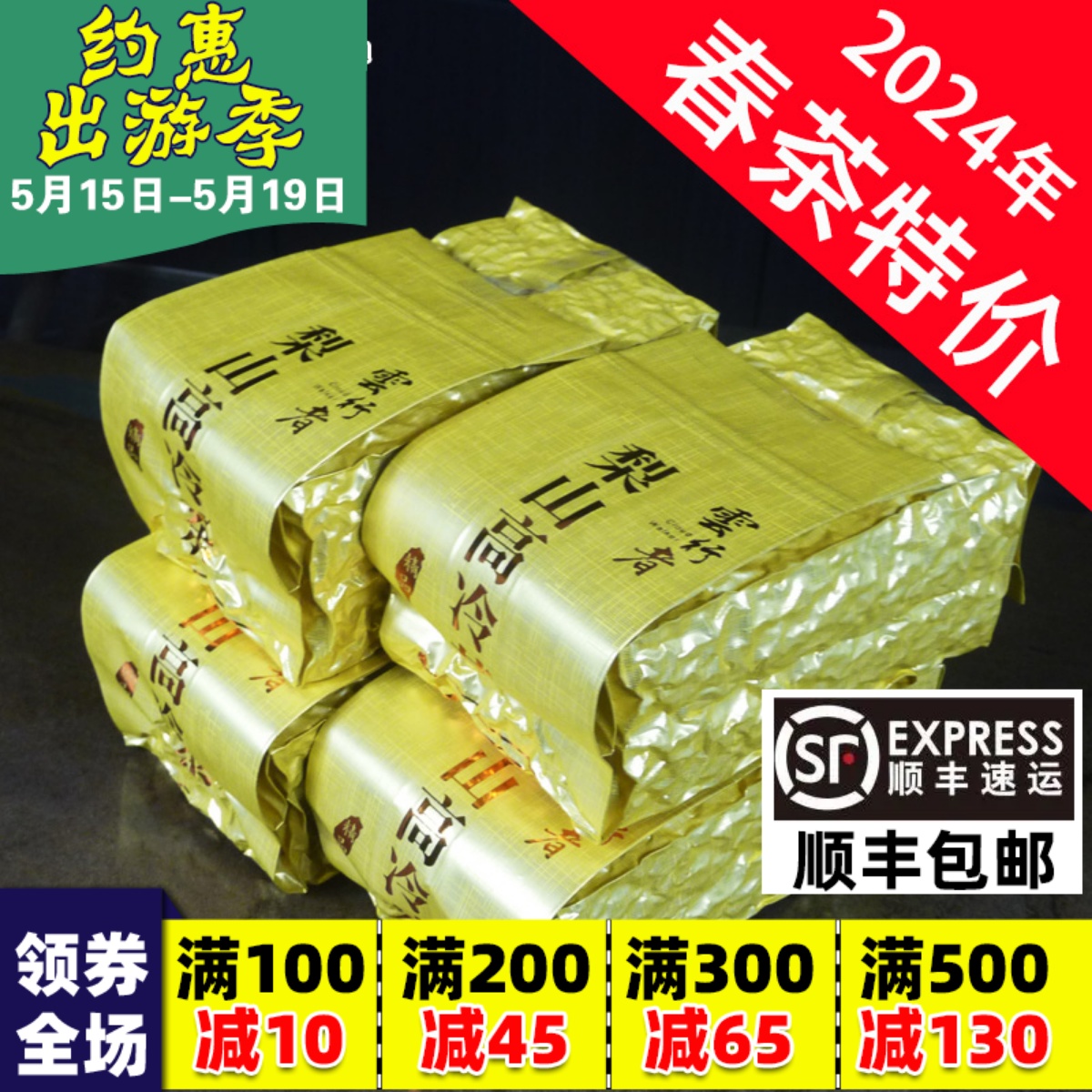 原装简装 台湾梨山高冷茶 特级高山茶台湾乌龙茶2024年春茶600克