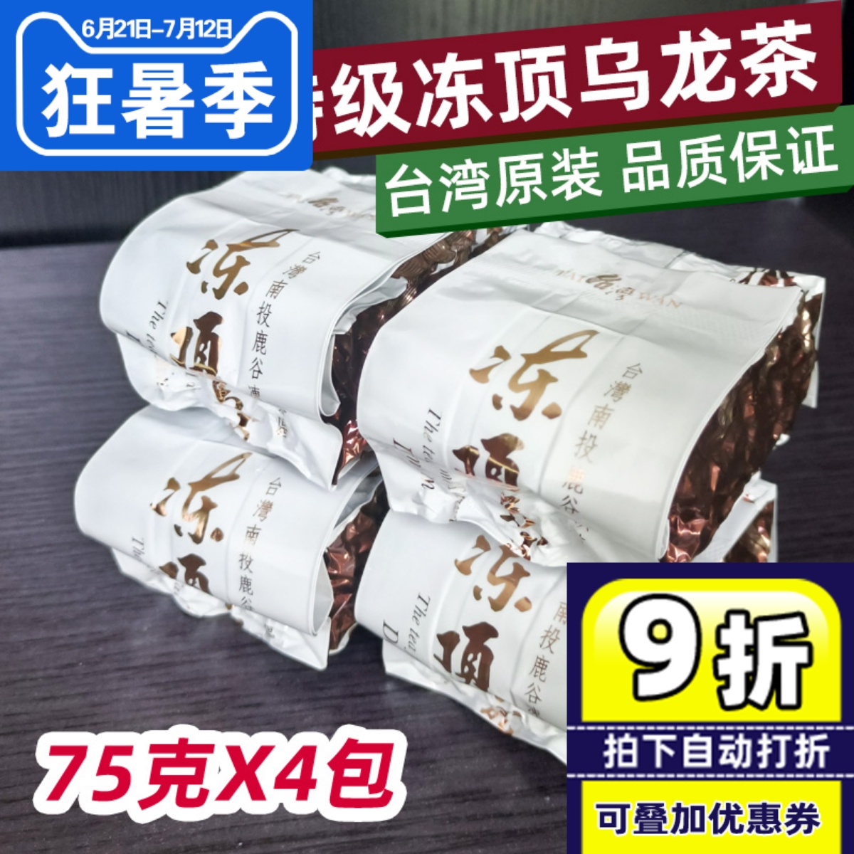 台湾原装特级冻顶乌龙茶