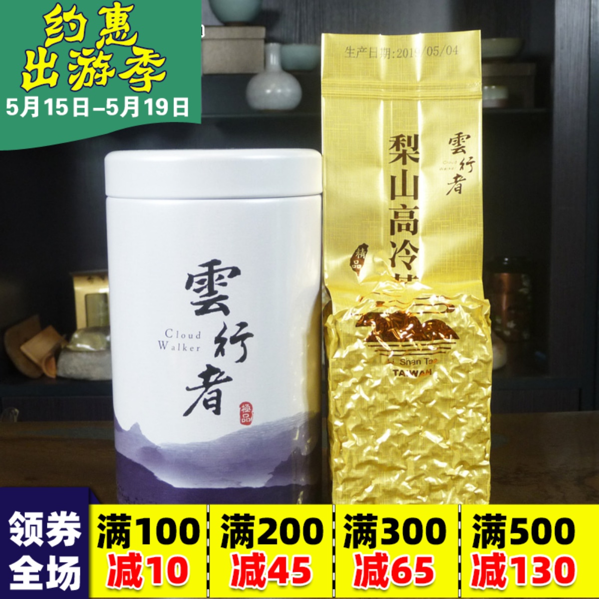 原装台湾梨山高冷茶 高海拔梨山茶特级台湾乌龙茶150克台湾高山茶