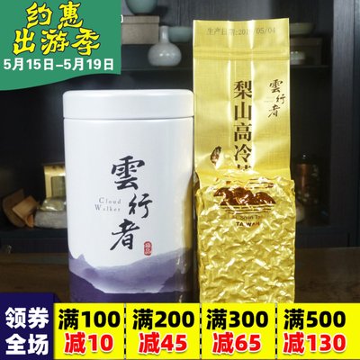 原装台湾梨山高冷茶乌龙茶150克