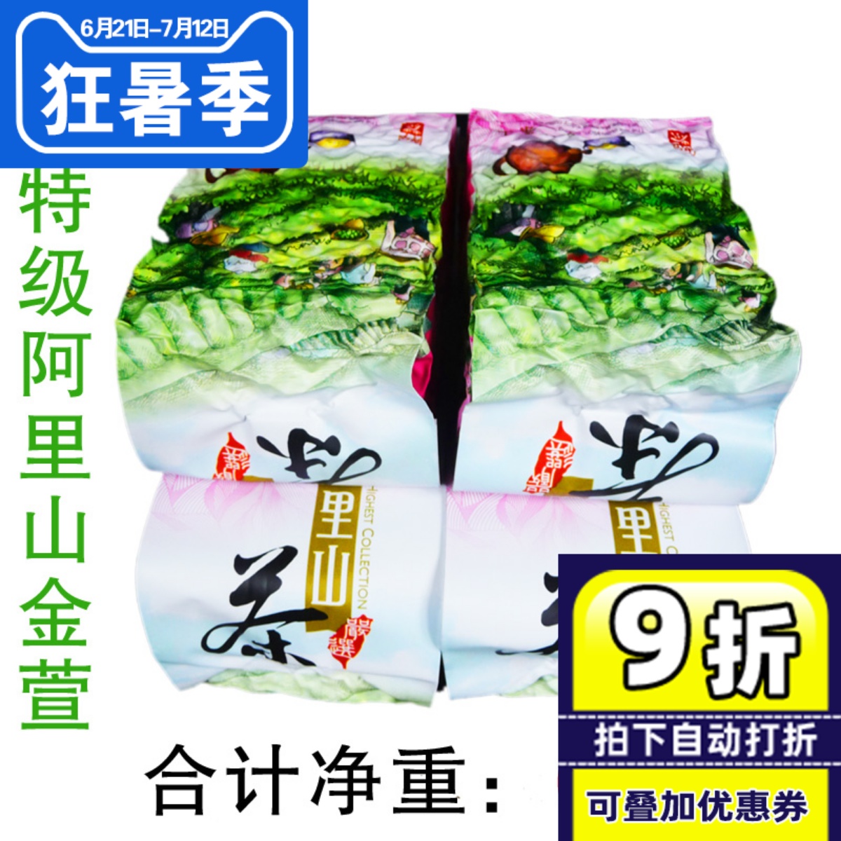 臺灣阿里山茶臺灣高山茶金萱茶