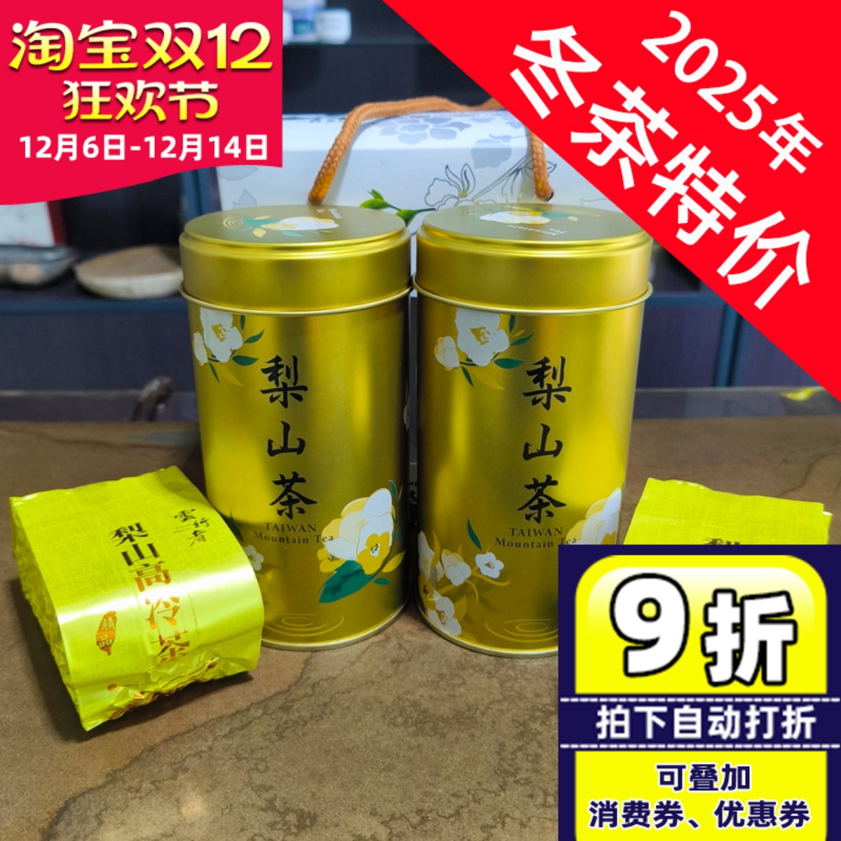 原装台湾梨山高冷茶高海拔300克