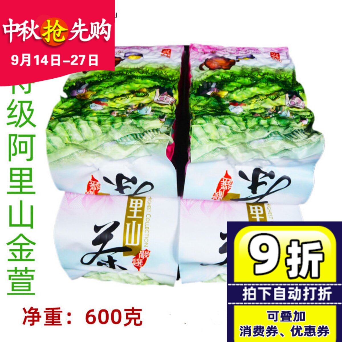 台湾阿里山茶台湾高山茶金萱茶