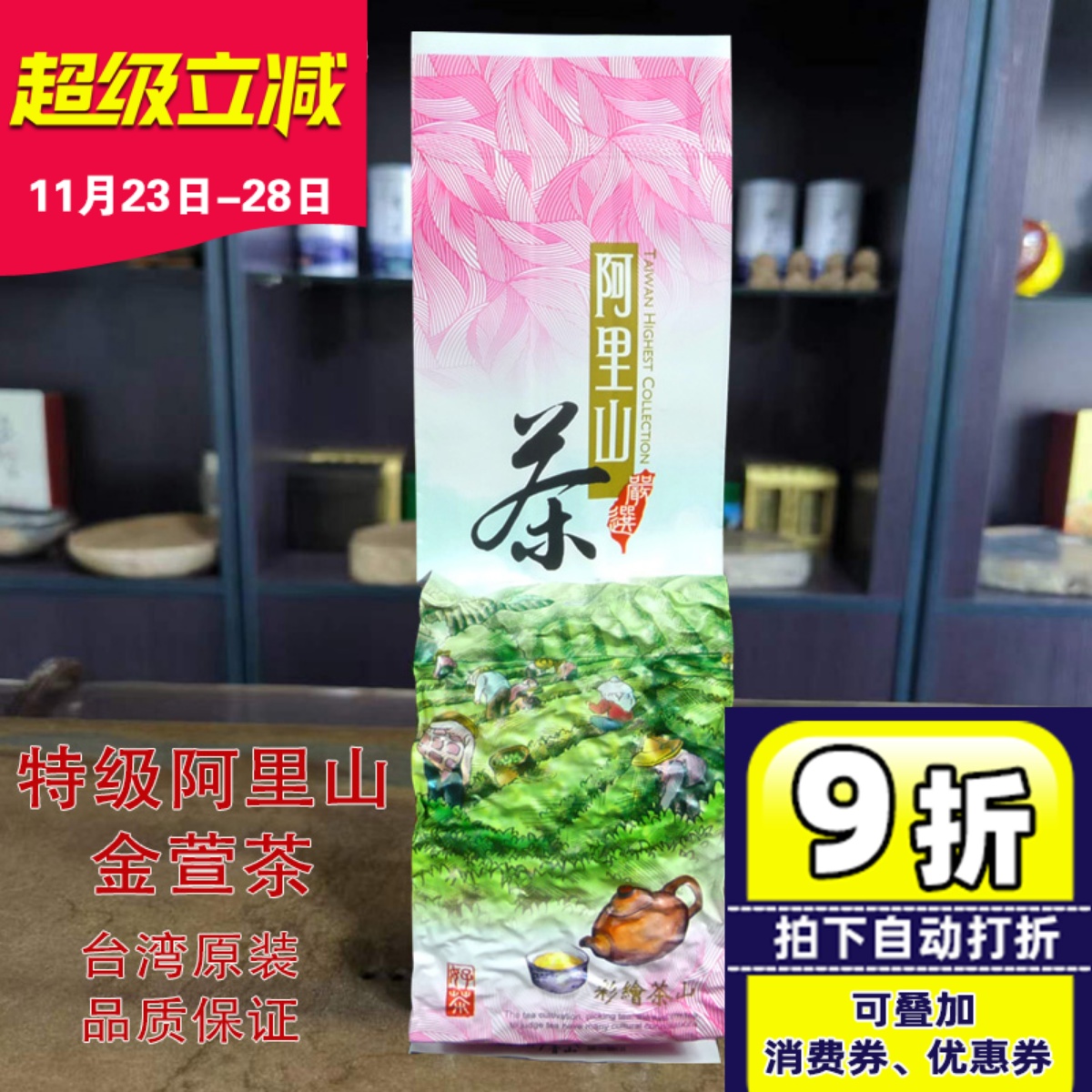 台湾阿里山茶金萱茶150克