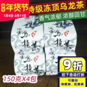 150克X4包 台湾原装 特级冻顶乌龙茶高山茶炭焙味浓香型共600克