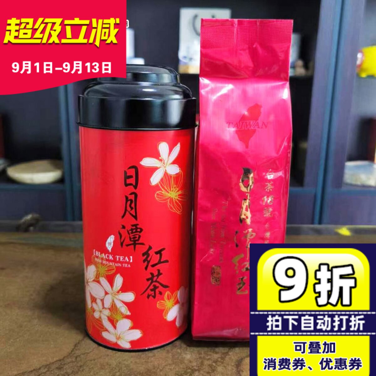 云行者台湾红茶红玉18号红茶图片