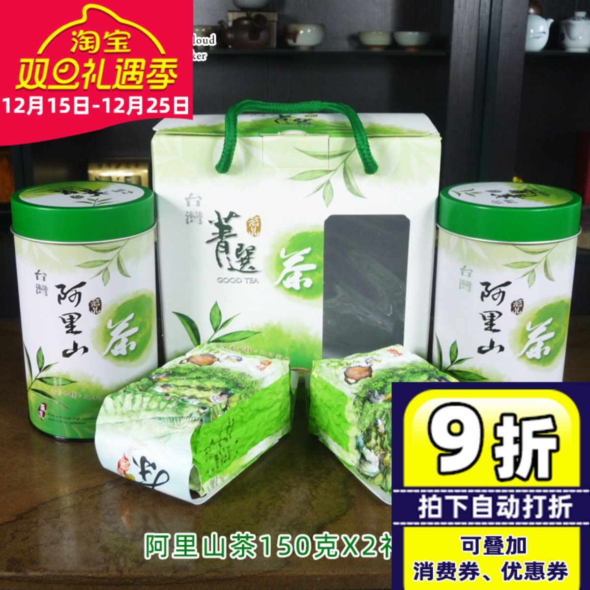 台湾高山茶伴手礼礼盒阿里山杉林溪梨山大禹岭茶原装进口年货礼盒