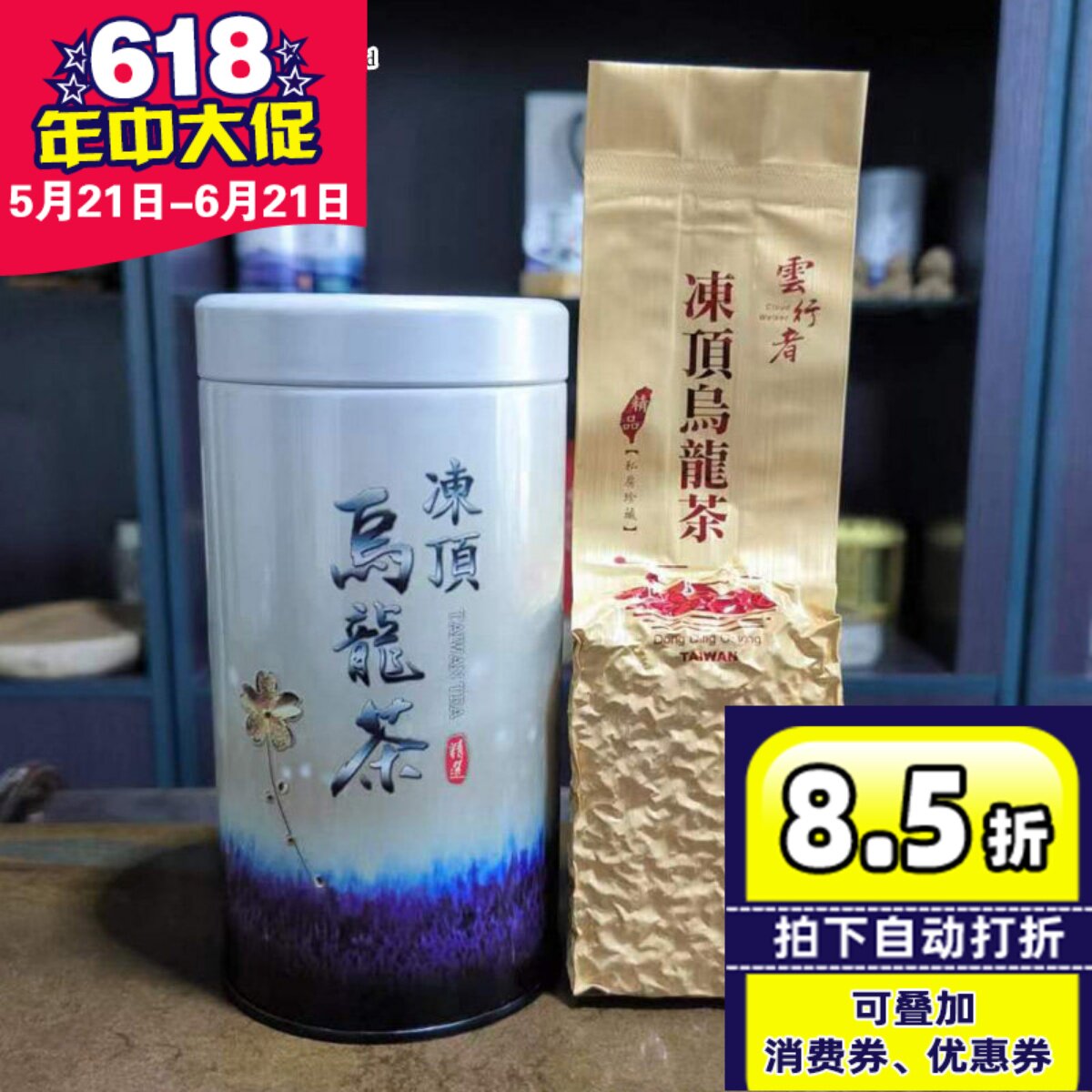 台湾原装冻顶乌龙茶私房精制味浓