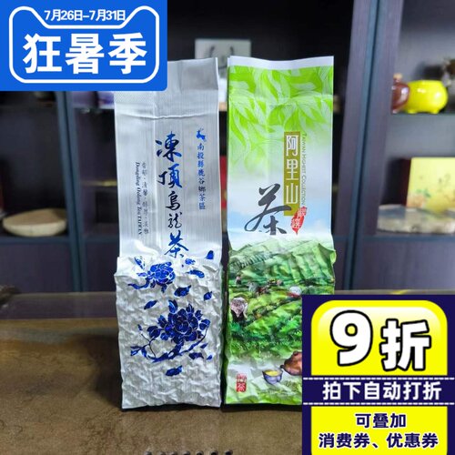 阿里山乌龙茶冻顶乌龙茶