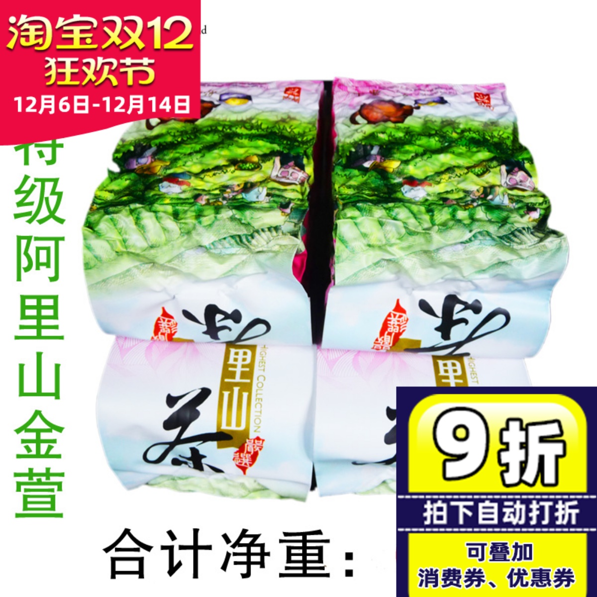 特级阿里山金萱茶(天然奶香气) 产于碧湖山茶区台湾茶农直销600克