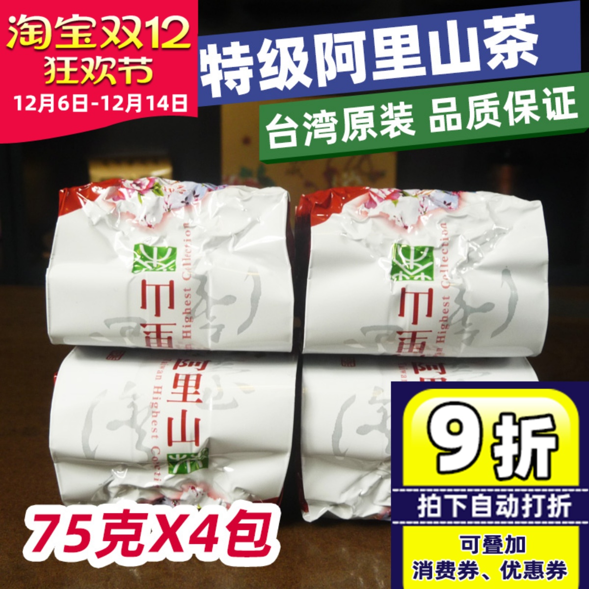 台湾原装特级阿里山茶金萱乌龙茶叶清香型回甘强天然奶香300克