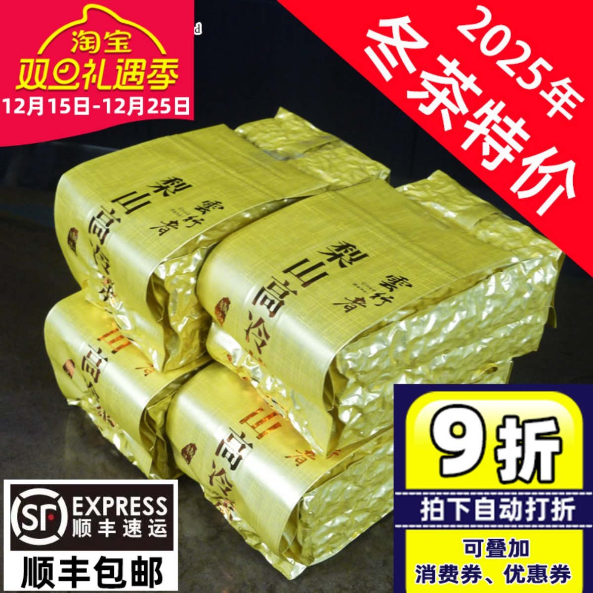 原装简装 台湾梨山高冷茶 特级高山茶台湾乌龙茶2025年冬茶600克