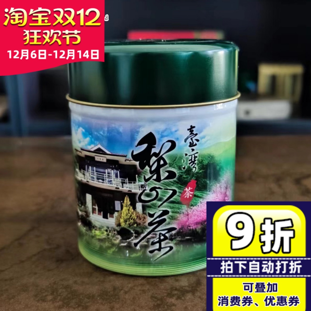 原装特級梨山清香型75克高冷茶