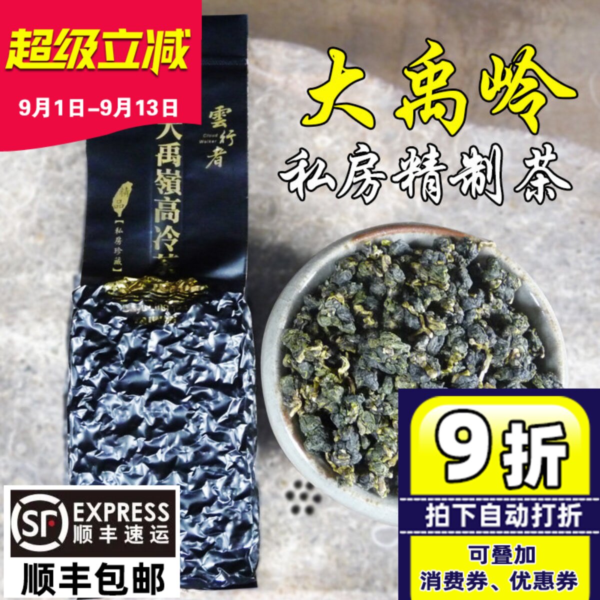 云行者台湾大禹岭高冷茶高山茶图片