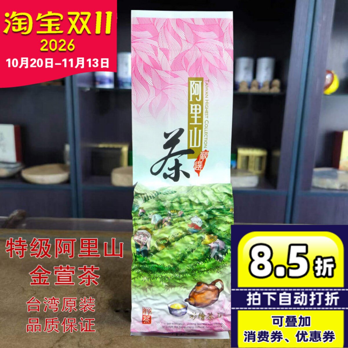 台湾原装特级阿里山金萱茶冻顶乌龙茶高山茶叶清香型150克