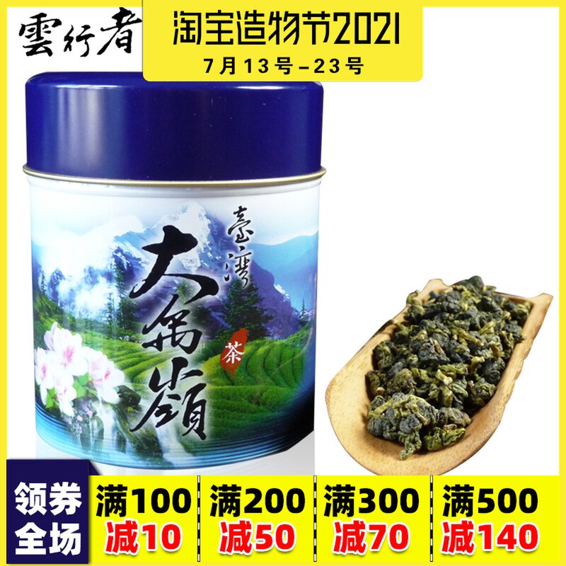 台湾原装大禹岭茶高冷茶特级台湾高山茶乌龙茶清香型75克罐装|msdalam kategori teh, Oolong (baru), Taiwan teh gunung yang tinggi - dari Buy2taobao.com untuk memberikan perkhidmatan ejen Taobao profesional membeli