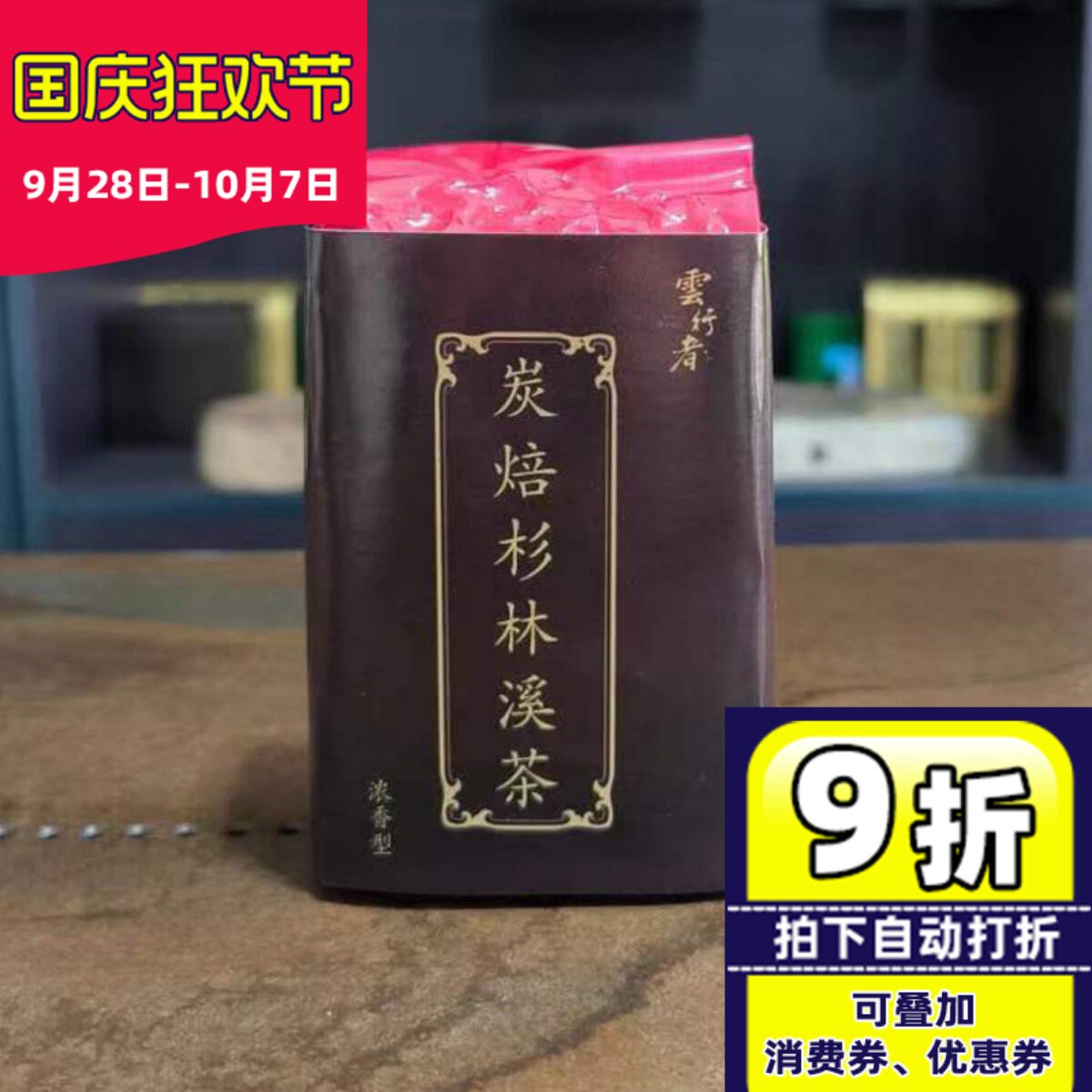 云行者台湾原装炭焙罐装杉林溪