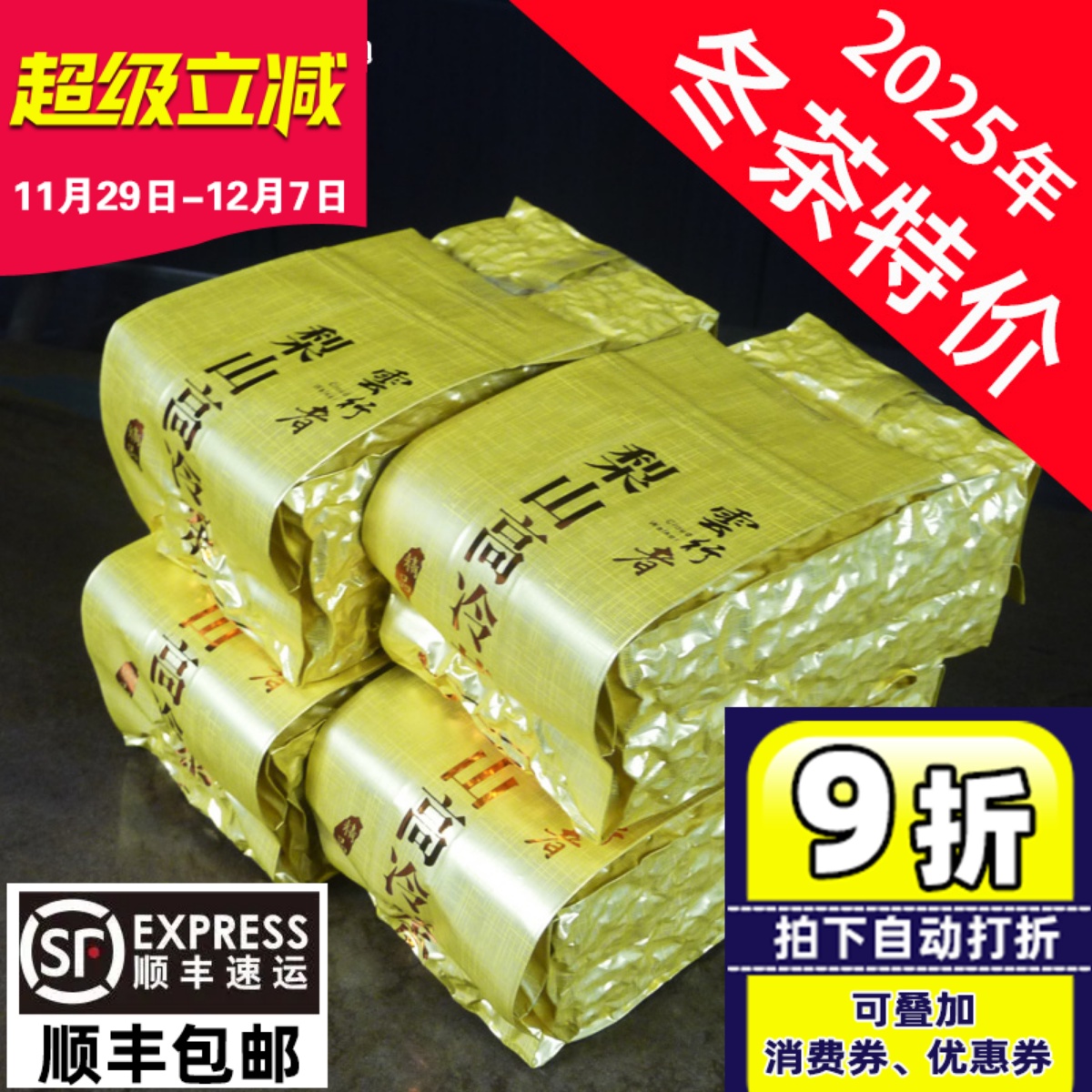 台湾梨山高冷茶600克花果香气浓