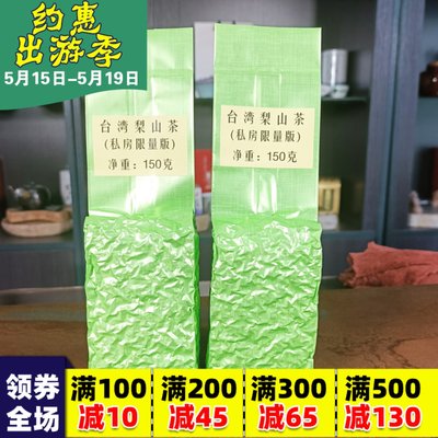 云行者梨山茶台湾原装私房限量版