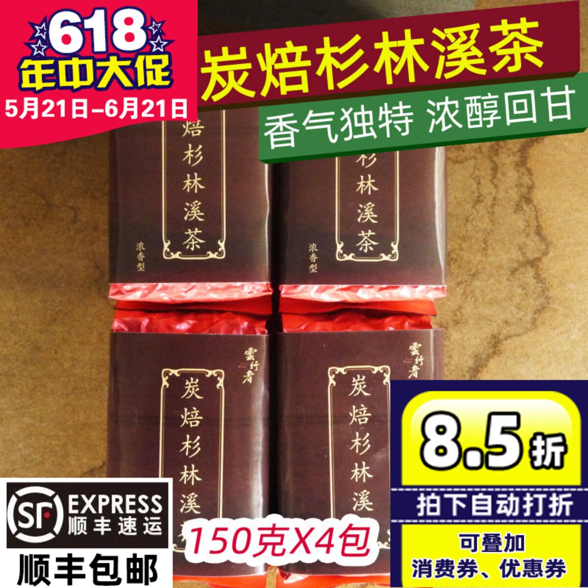 炭焙杉林溪茶高山乌龙茶