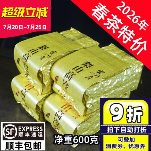 原装简装 台湾梨山高冷茶 特级高山茶台湾乌龙茶2026年春茶600克 - 封面