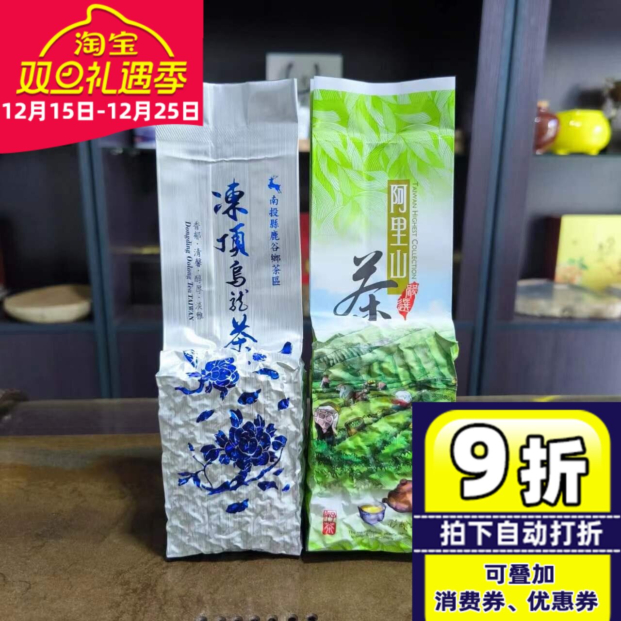 台湾原装特级阿里山乌龙茶高山茶清香型冻顶乌龙茶浓香型