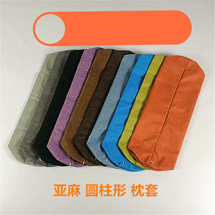 四季亚麻枕套靠枕抱枕外套圆柱形长条抱枕套沙发卧室夹腿抱枕套子