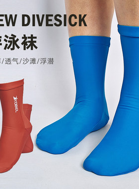 YOBEL防晒速干透气轻薄潜水袜