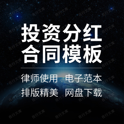 餐饮酒吧公司个人员工项目投资入股合作分红合同协议书范本模板