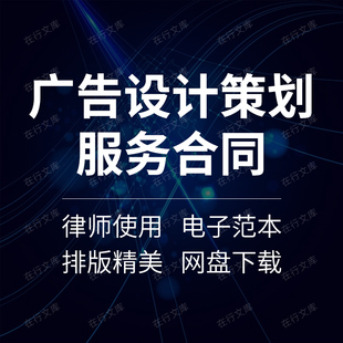 广告房地产公司全年平面广告宣传策划设计制作服务委托合同协议书
