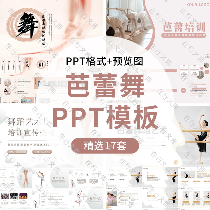 少儿芭蕾舞PPT模板舞蹈艺术培训招生宣传比赛活动策划通用幻灯片