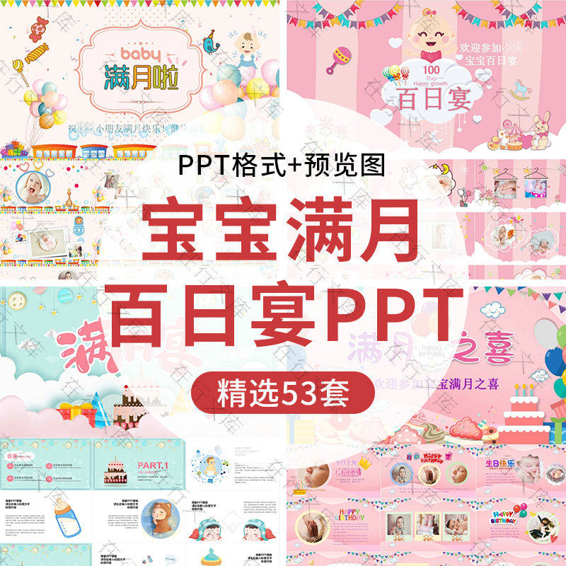宝宝百日宴ppt模板素材儿童幼儿满月生日宴会成长相册卡通可爱ppt