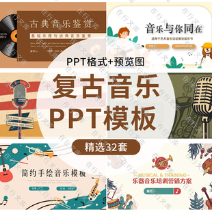 复古音乐PPT模板卡通创意乐器艺术培训学习教学说课主题活动策划