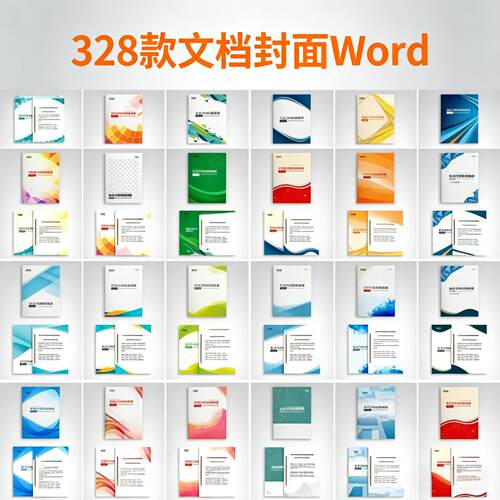 企业公司文档画册封面计划项目汇报合同封面背景word模板素材图