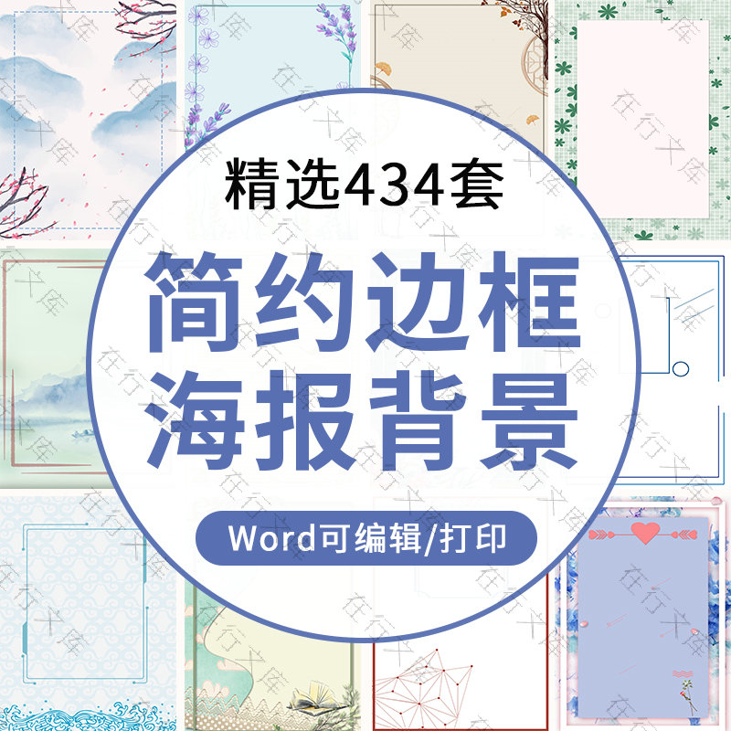 简约底图商务边框Word背景图片简洁大方边框素材花边信纸海报文档