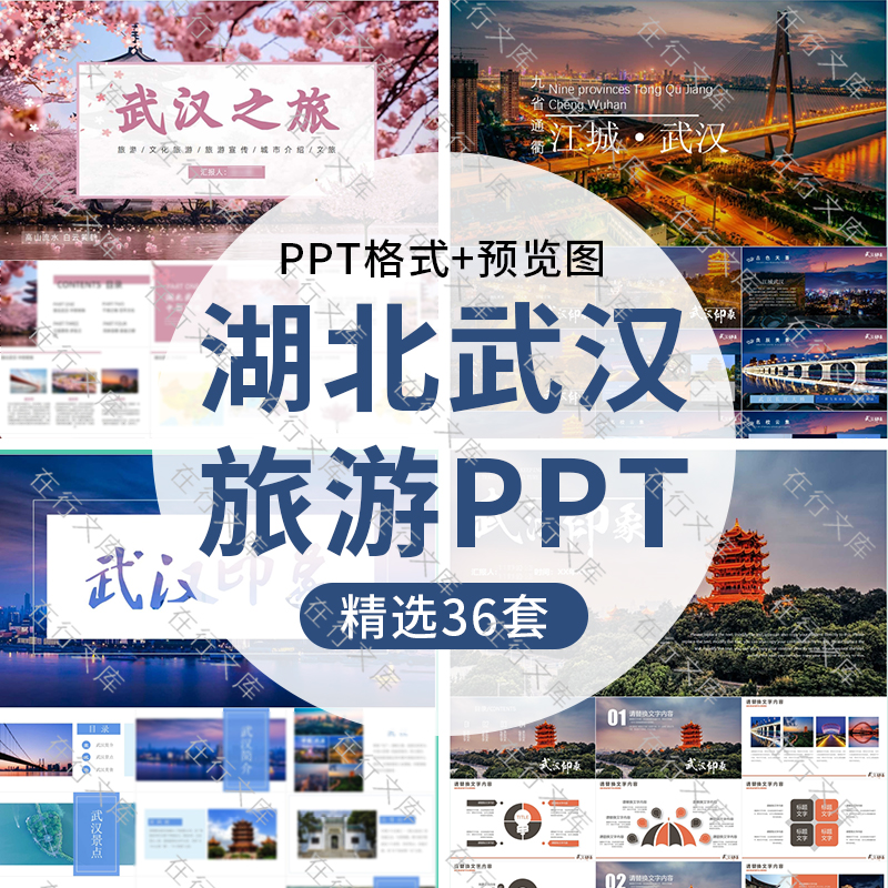 湖北武汉印象ppt城市家乡名胜建筑风景旅游历史文化介绍ppt模板