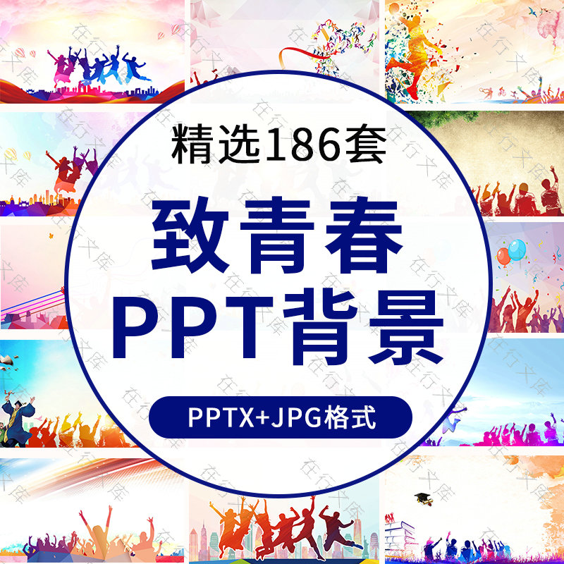 毕业季PPT封面背景图青春不散场致青春学校教育素材JPG图片模板