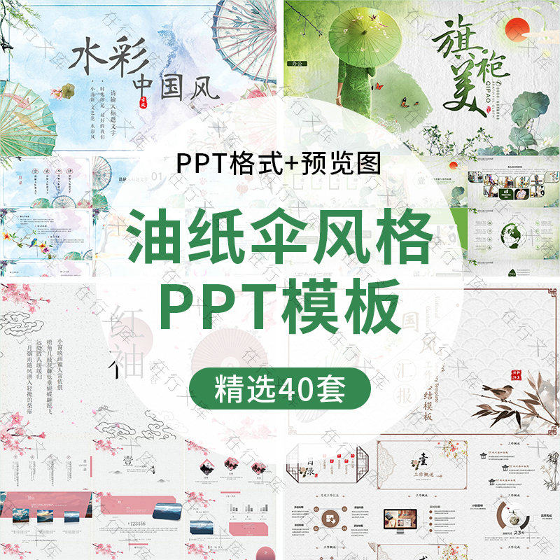 中国风油纸伞风格古典古韵古风ppt模板水彩女子雨伞通用汇报ppt