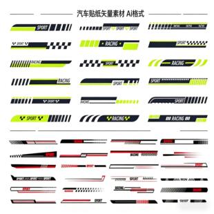 国外汽车改装 桥车跑车赛车运动贴纸贴花拉花矢量图片设计素材