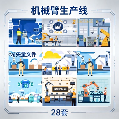 卡通插画工厂机器臂机器人自动化生产线图案场景图片ai设计素材