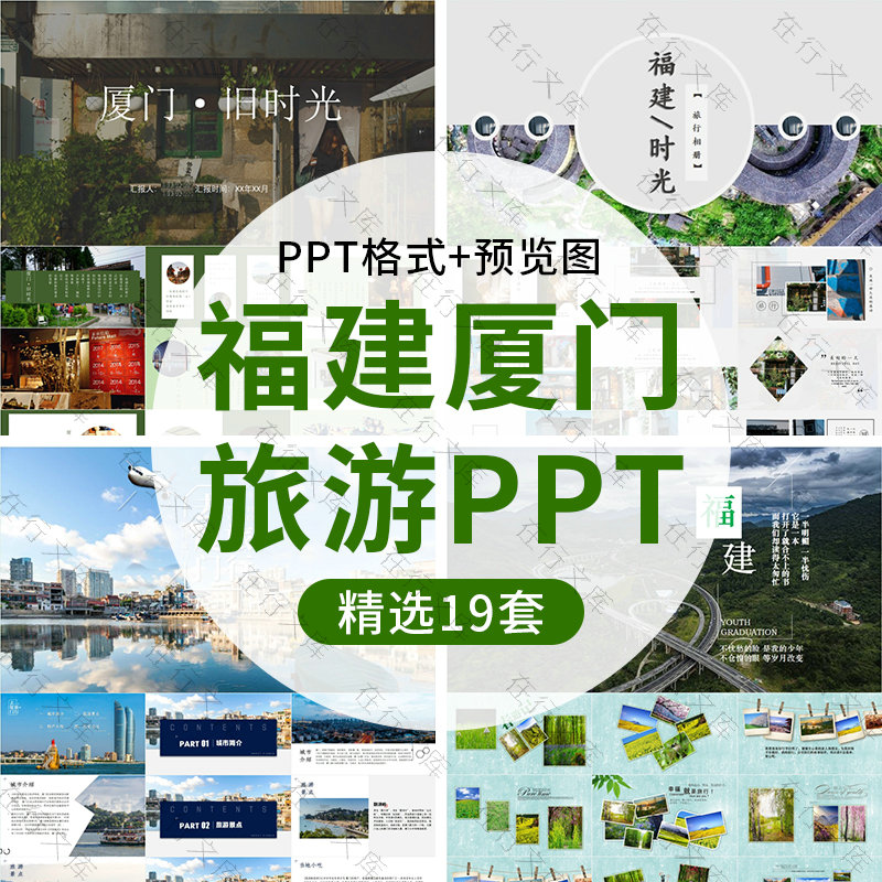 福建厦门旅游ppt模板电子相册纪念册福州永定土楼民俗风俗文化ppt