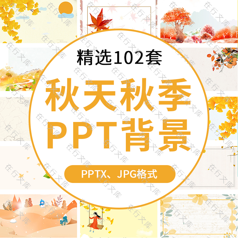 秋天秋季景色PPT背景封面图片金色银杏叶素材JPG格式高清底图模板