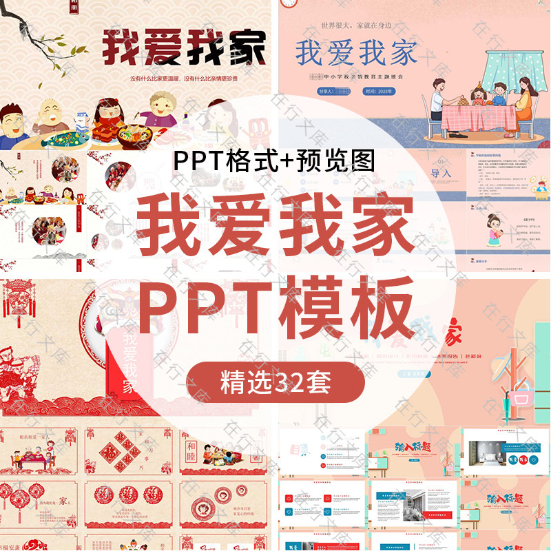 我爱我家亲人介绍家庭聚会幸福家宴PPT家庭相册大气动态ppt模板