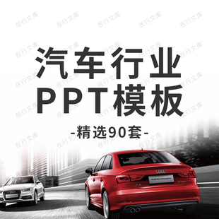 汽车行业公司4S店销售部计划市场动态PPT模板