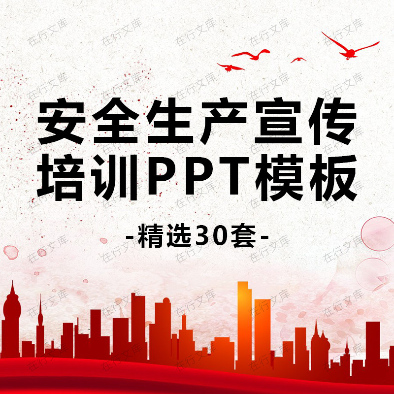 建筑施工工地工人安全生产管理宣传教育知识培训动态PPT模板素材