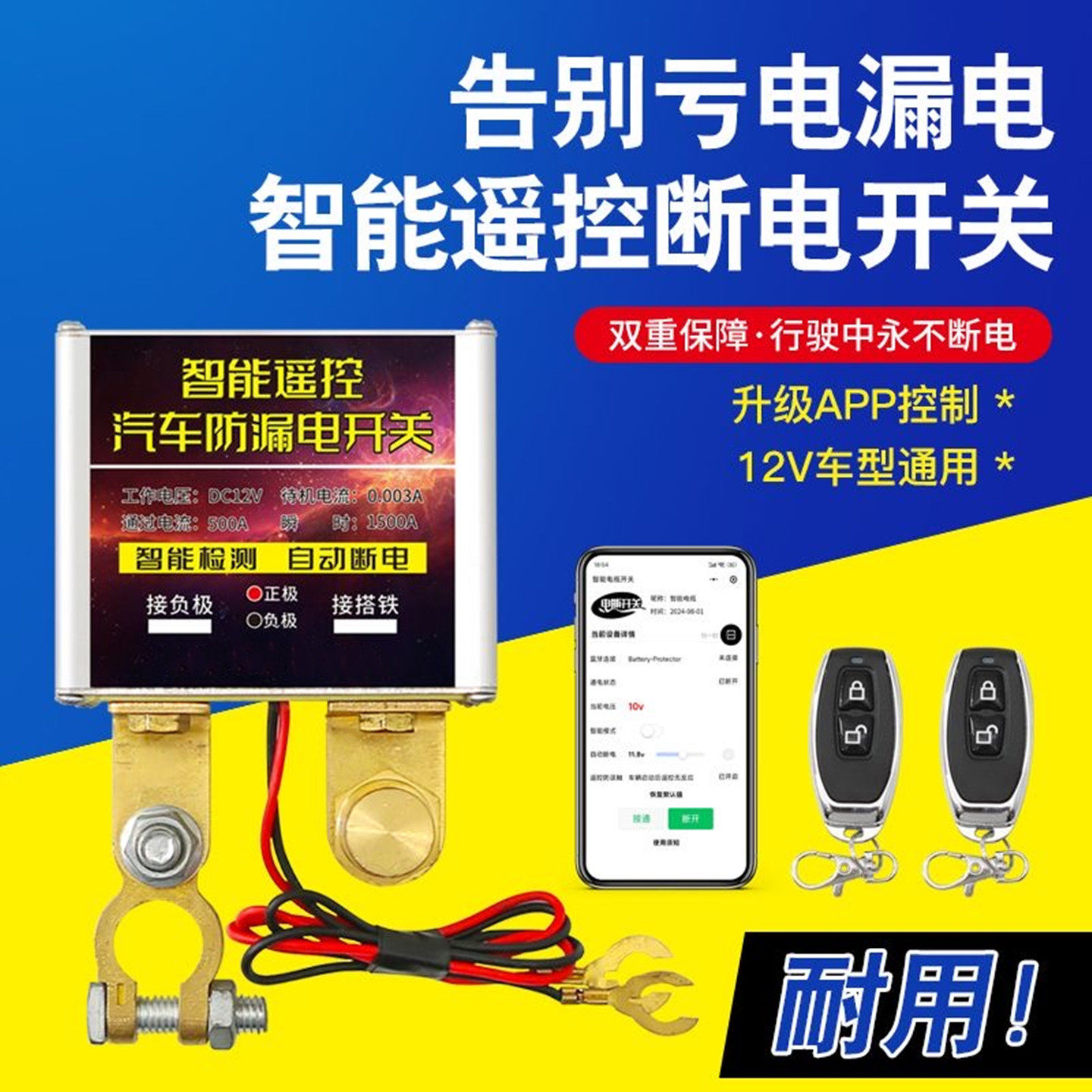 汽车电瓶断电神器定时开关电动汽车12v直流远程带遥控大功率无线