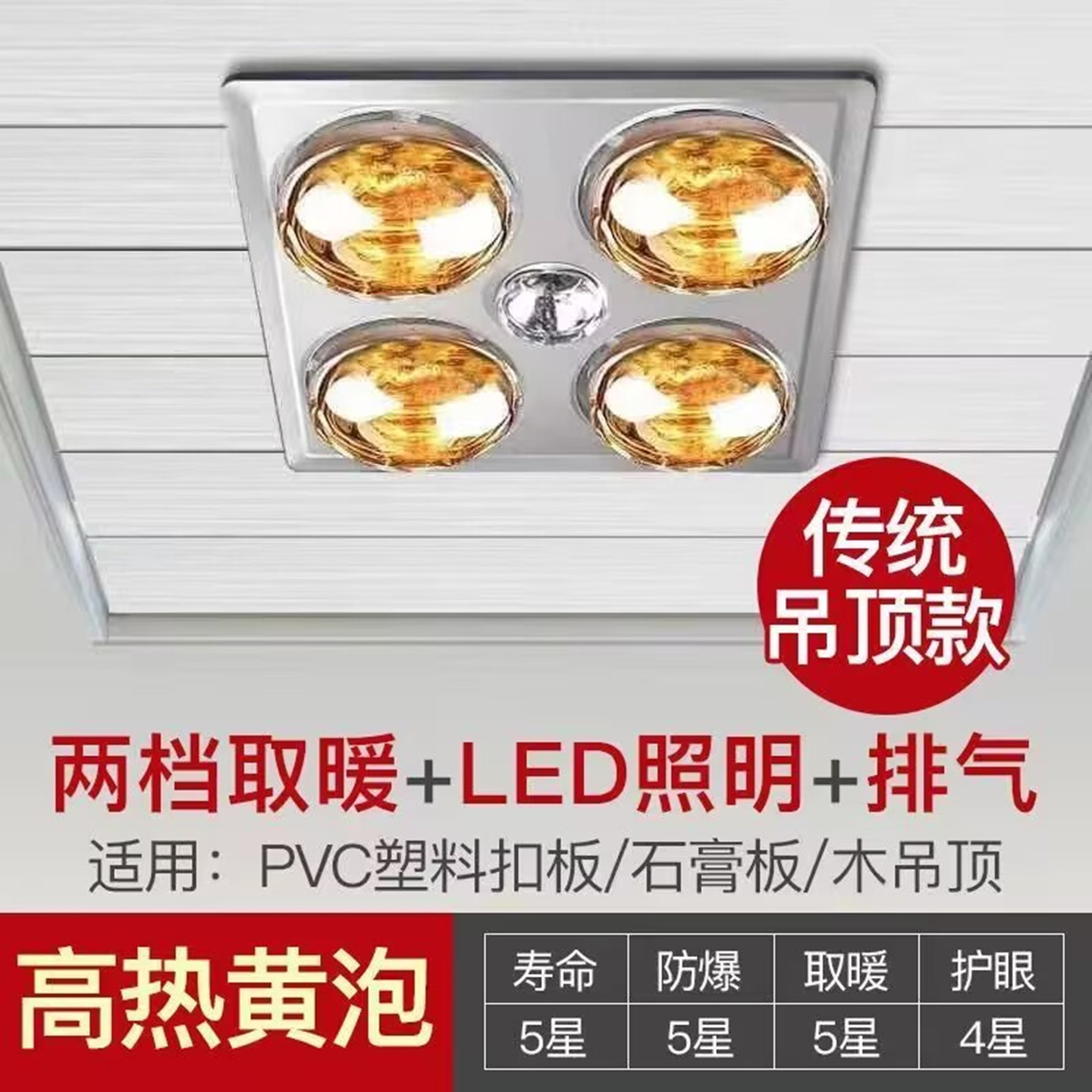 老式吊顶浴霸石膏板吊顶专用灯泡浴室浴霸灯泡卫生间老款一体暖灯
