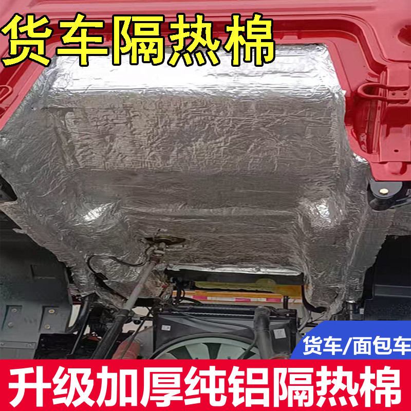 货车驾驶室隔热棉汽车座椅隔