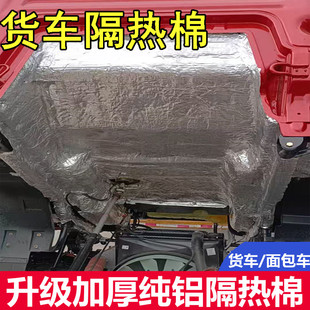 货车驾驶室隔热棉汽车座椅隔热垫保温引擎盖隔热板隔音棉耐高温