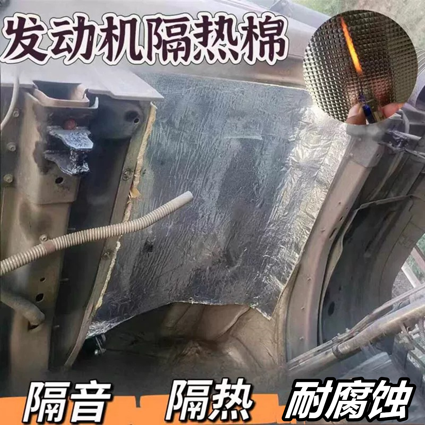 汽车发动机舱隔音棉车厢保温隔热